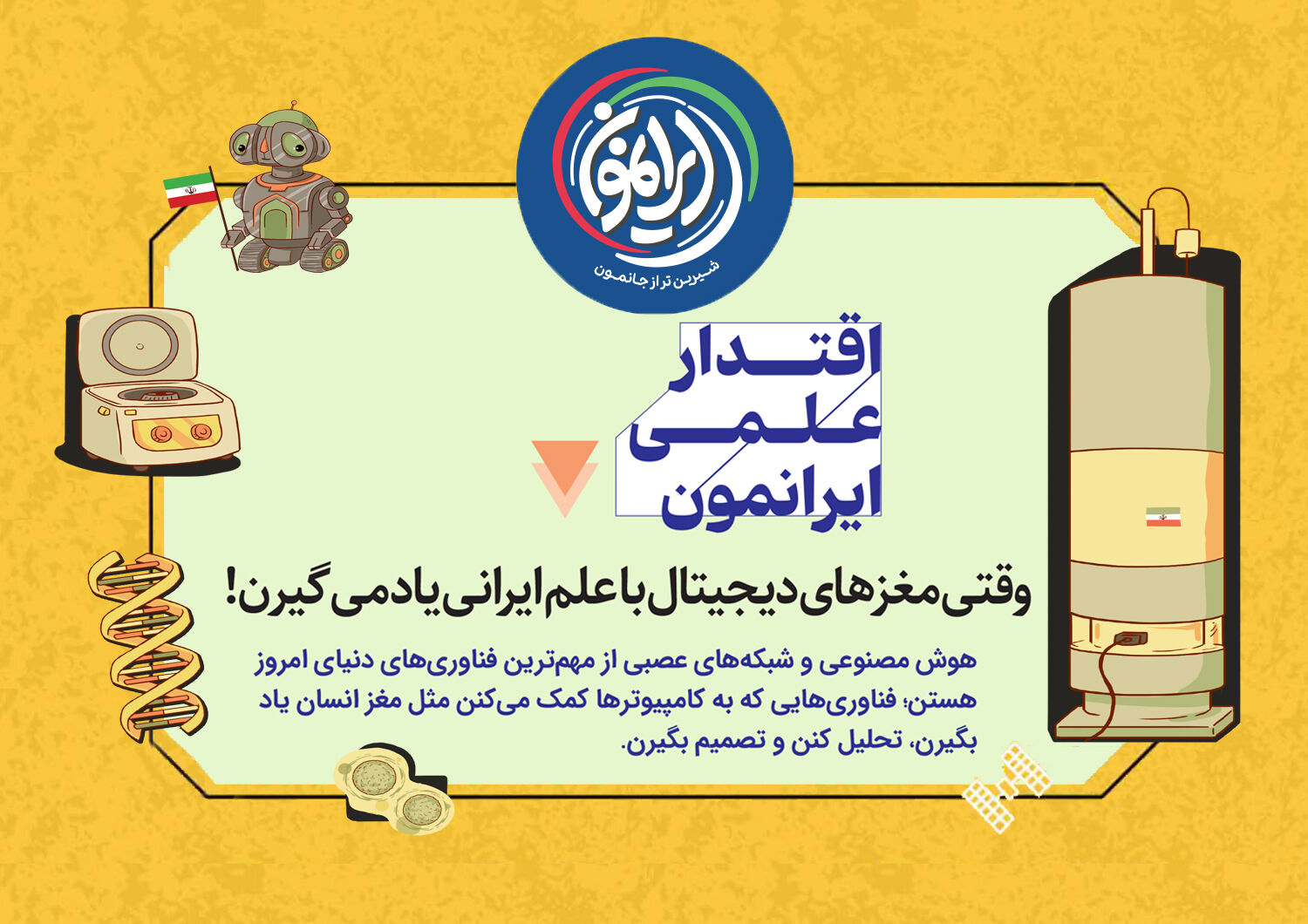 ایران در باشگاه ۱۰ قدرت برتر هوش مصنوعی جهان / وقتی «مغزهای دیجیتال» به زبان فارسی فکر می‌کنند!