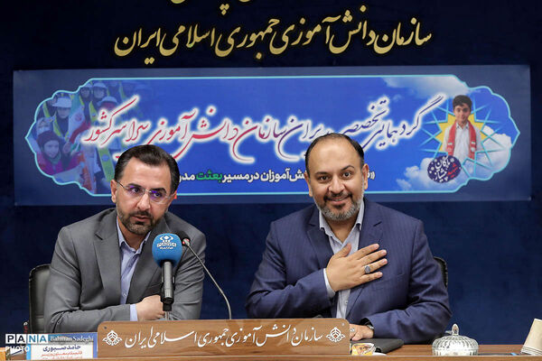 گردهمایی تخصصی مدیران سازمان دانش‌آموزی سراسری کشور با حضور معاون وزیر آموزش و پرورش -۲