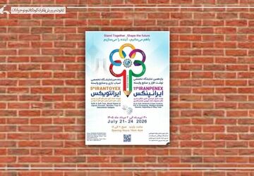 حضور کانون و شورای نظارت بر اسباب‌بازی در نمایشگاه «ایران تویکس»