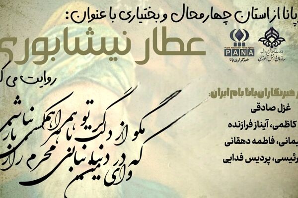 عطار ، از نیشابور تا شاعری