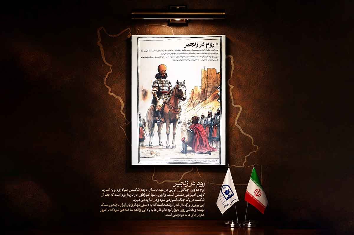 «روم در زنجیر»؛ اوج اقتدار ایران در اسارت امپراتور روم