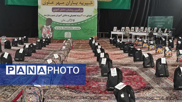 اهدای ۳ هزار بسته تحصیلی به دانش‌آموزان یتیم و نیازمند