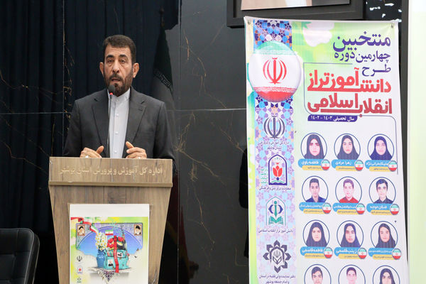 تجلیل از دانش‌آموزان تراز انقلاب اسلامی استان بوشهر
