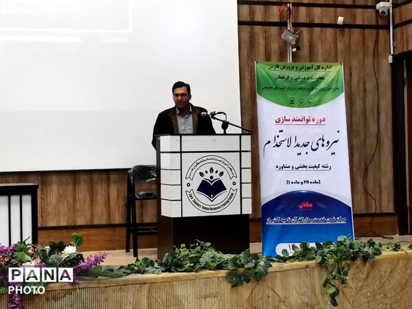 دوره توانمندسازی مشاوران جدیدالاستخدام در استان فارس