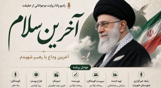 روایتی از بدرقه‌ای ماندگار؛ آخرین سلام به رهبر شهید