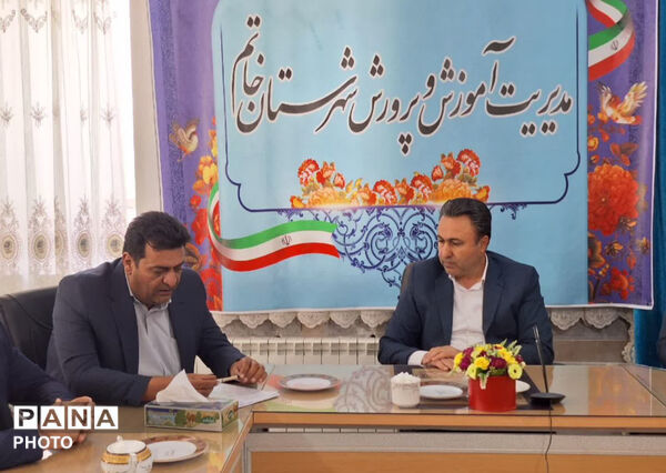 سومین جلسه شورای آموزش و پرورش شهرستان خاتم 