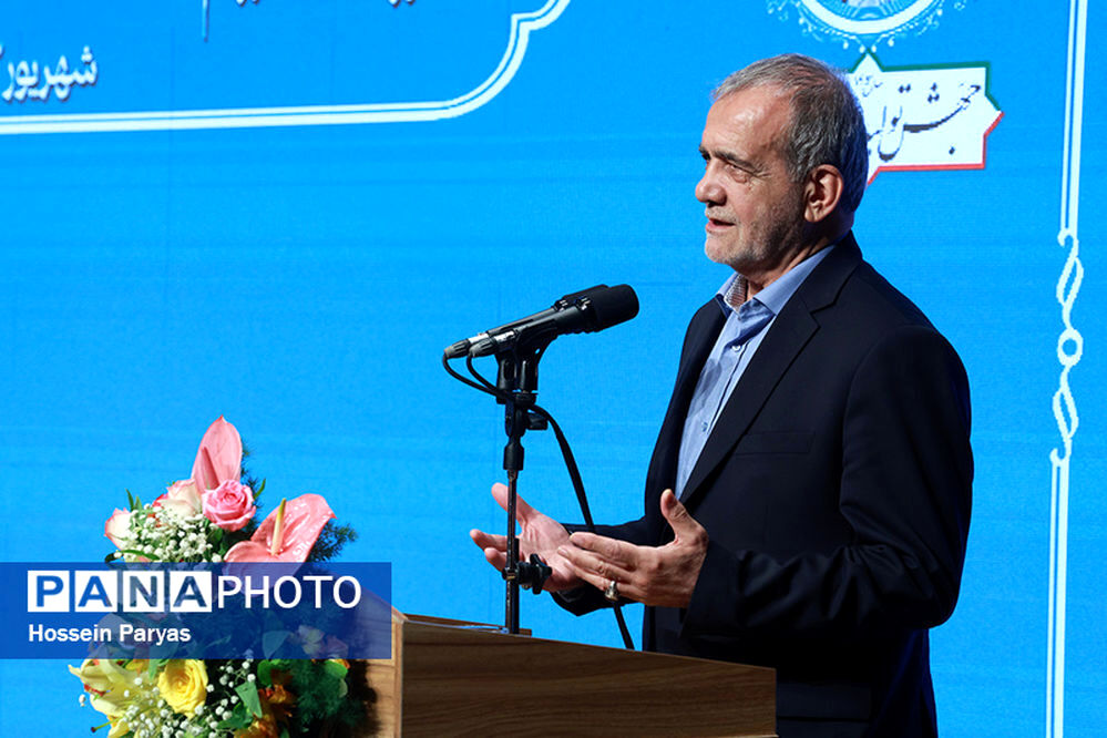 پزشکیان: همه باهم ایران را به عزت و سربلندی خواهیم رساند