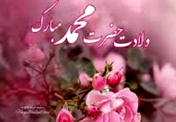 ای احمدیان به نام احمد صلوات