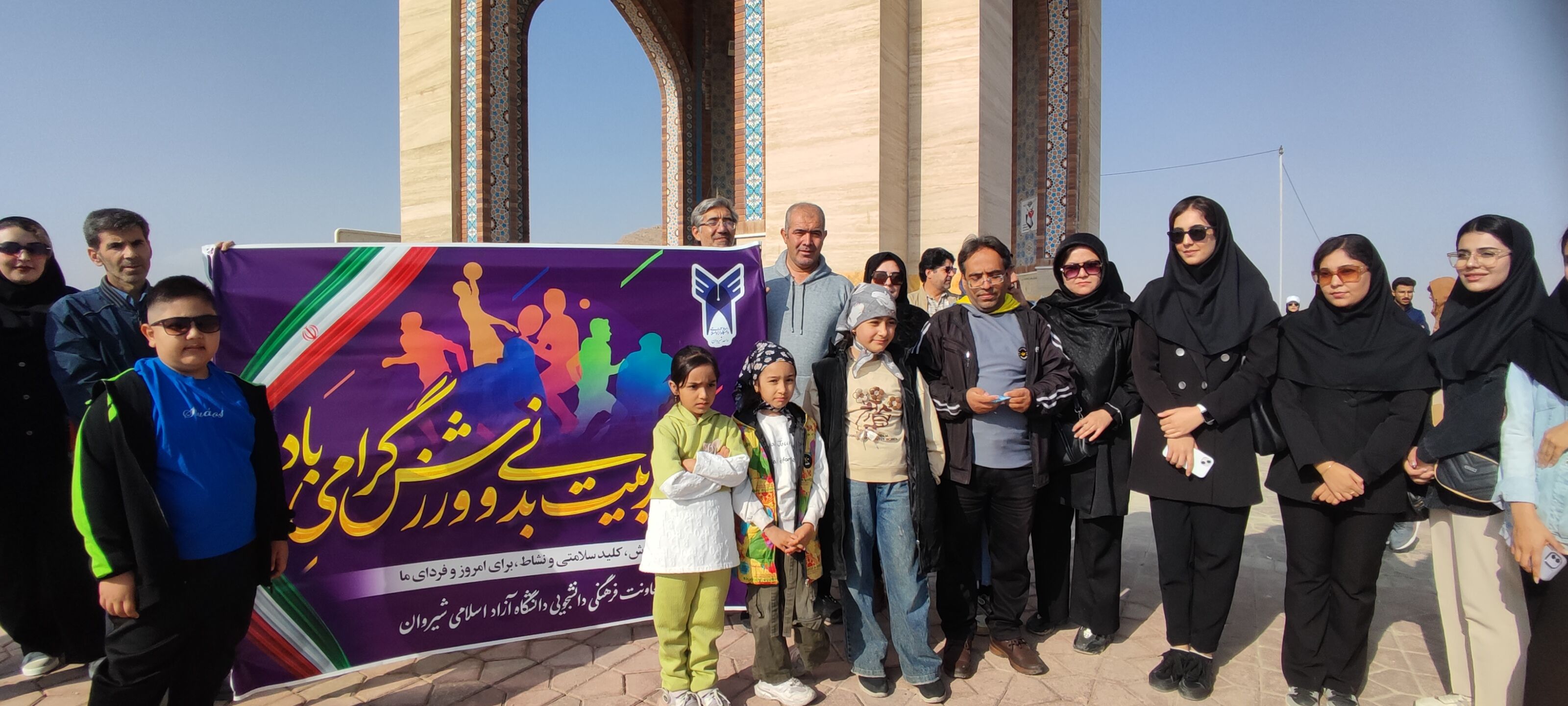 همایش همگانی پیاده‌روی خانواده بزرگ دانشگاه آزاد اسلامی شهرستان شیروان