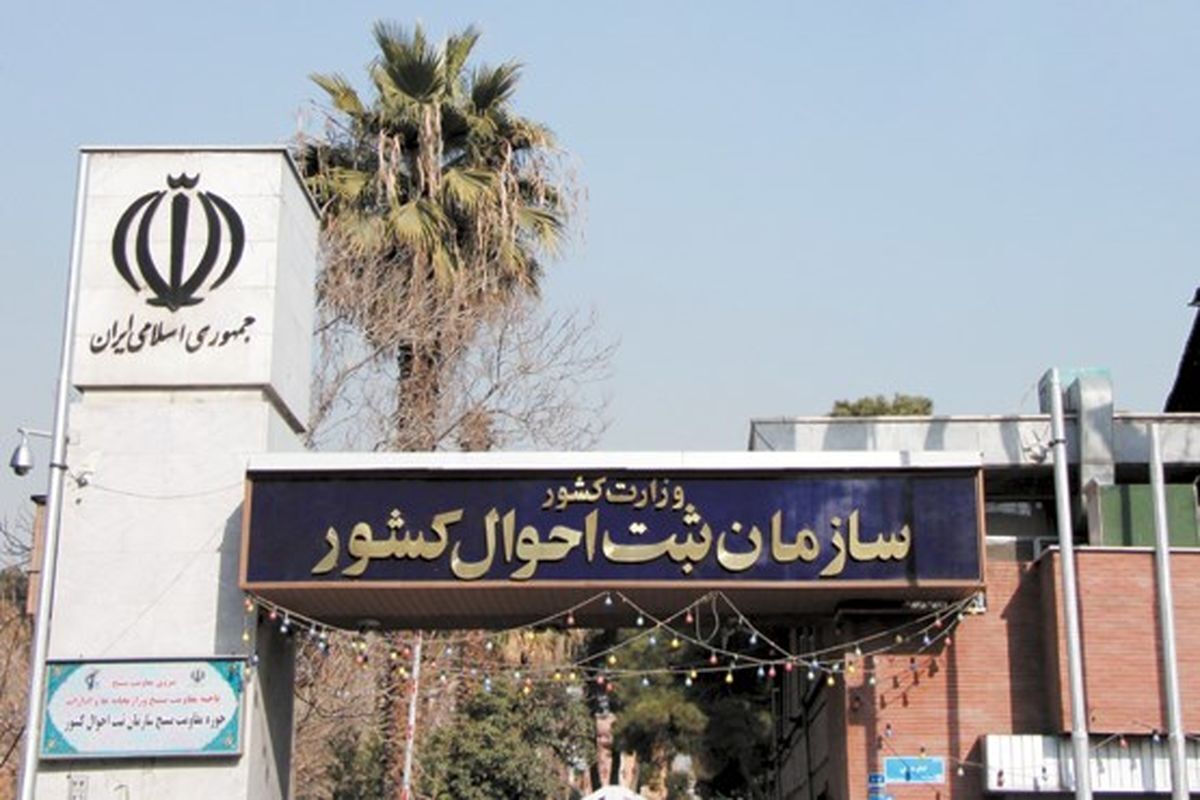 سازمان ثبت احوال کشور به دنبال ارتقای کیفیت حکمرانی داده‌محور