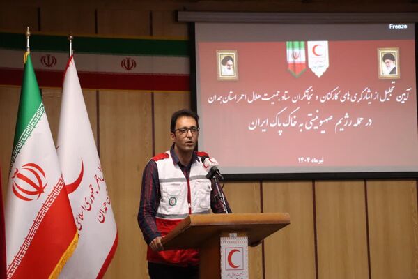  آیین تجلیل از ایثارگری‌های کارکنان و نجاتگران جمعیت هلال‌احمر استان همدان  