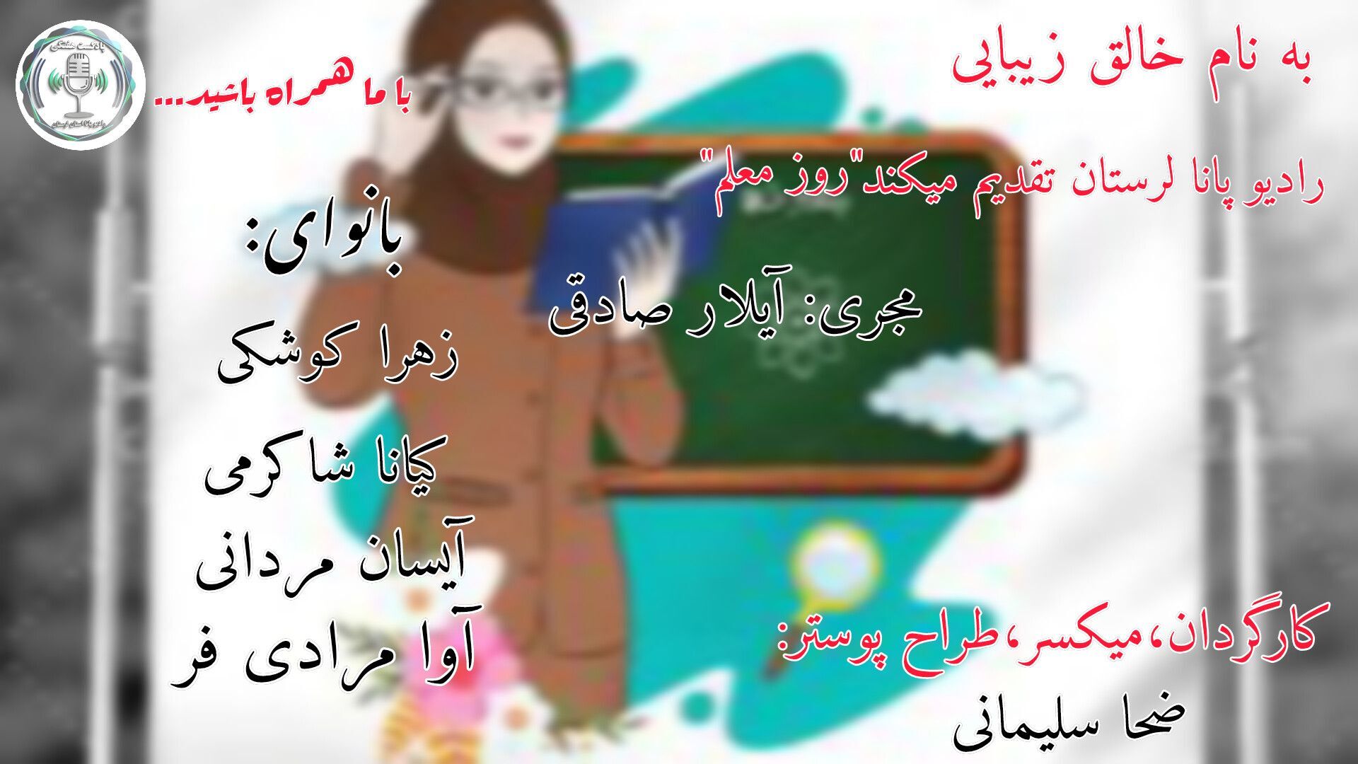 معلمان در رگ هایشان خون غیرت می‌دود 