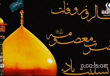 رحلت بانوی کرامت؛ روزی که قم رنگ عزا گرفت