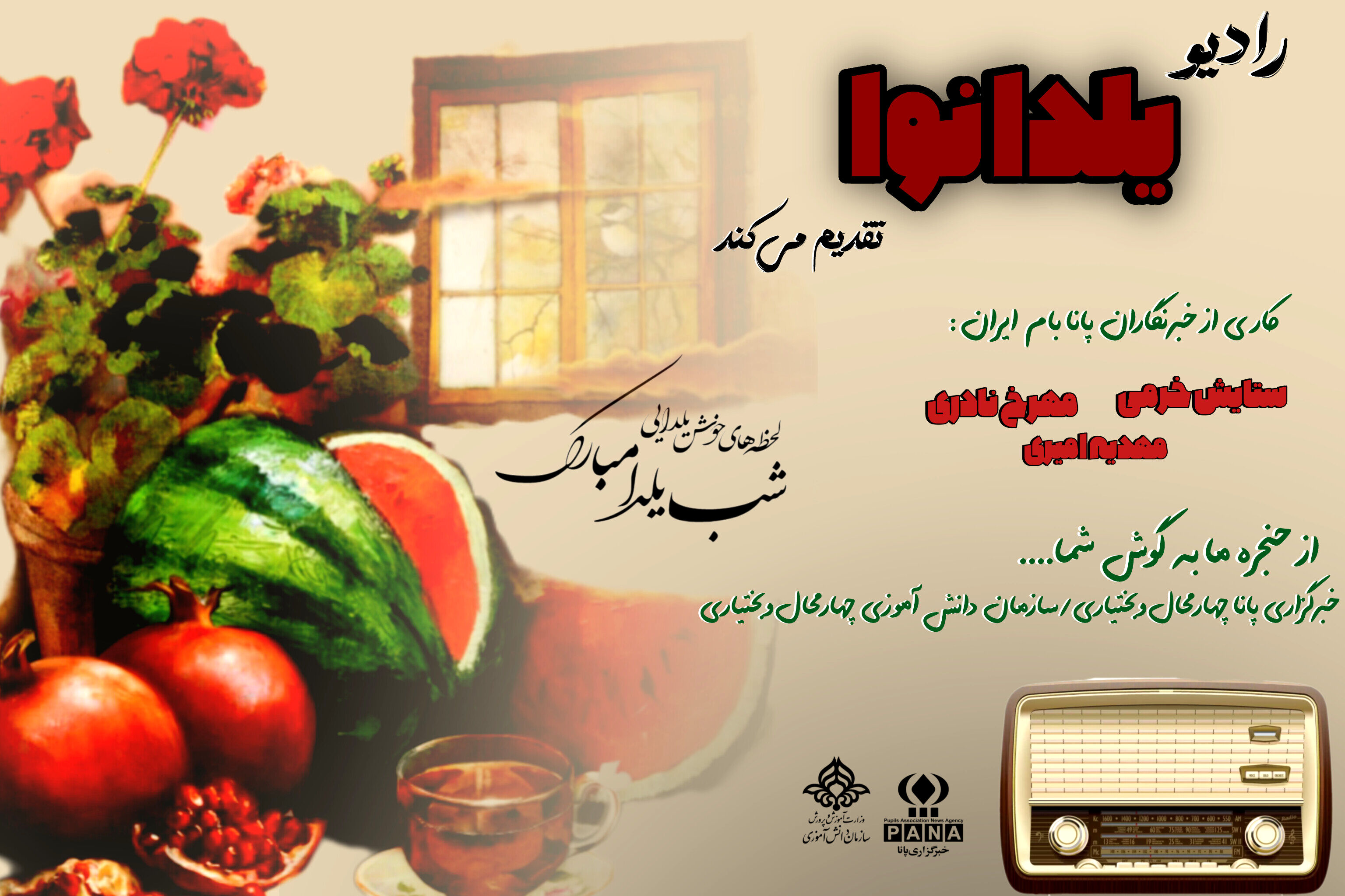 یلدا نوا