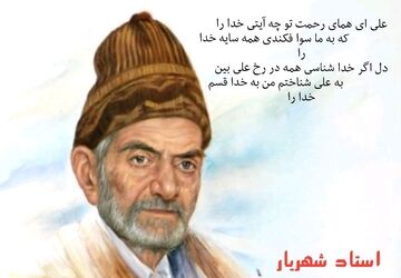 شهریار؛ پاسدار آخرین سنگر غزل