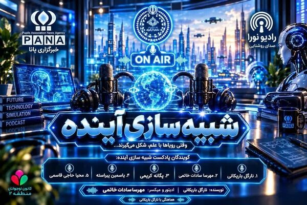 تحقق رویا به کمک تکنولوژی