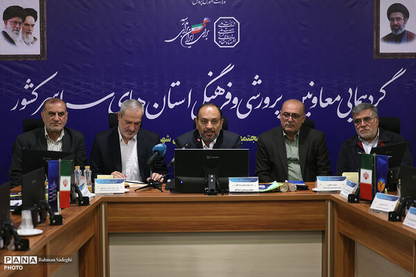 گردهمایی معاونان پرورشی و فرهنگی سراسر کشور