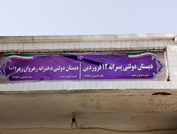 آغاز شیرین و خاطره انگیز کلاس اولی ها در تربت حیدریه 