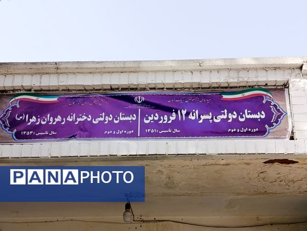 آغاز شیرین و خاطره انگیز کلاس اولی ها در تربت حیدریه 