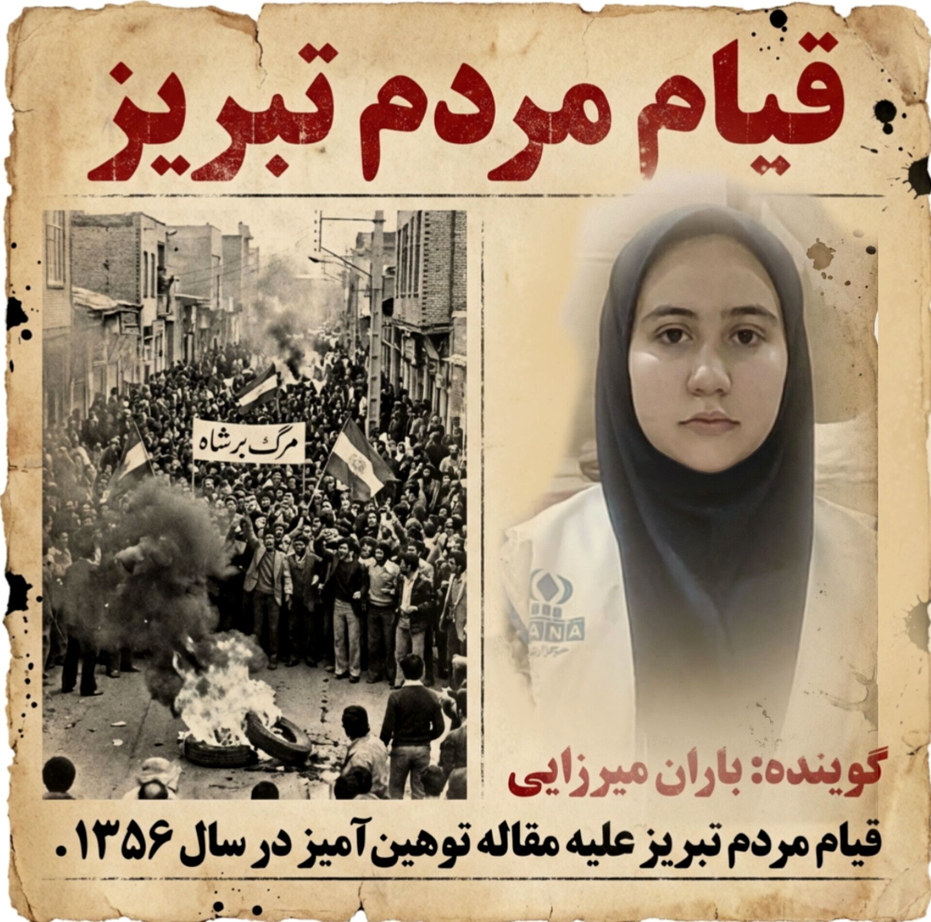 روزنامه‌ای توهین کرد، و تبریز به پا خاست