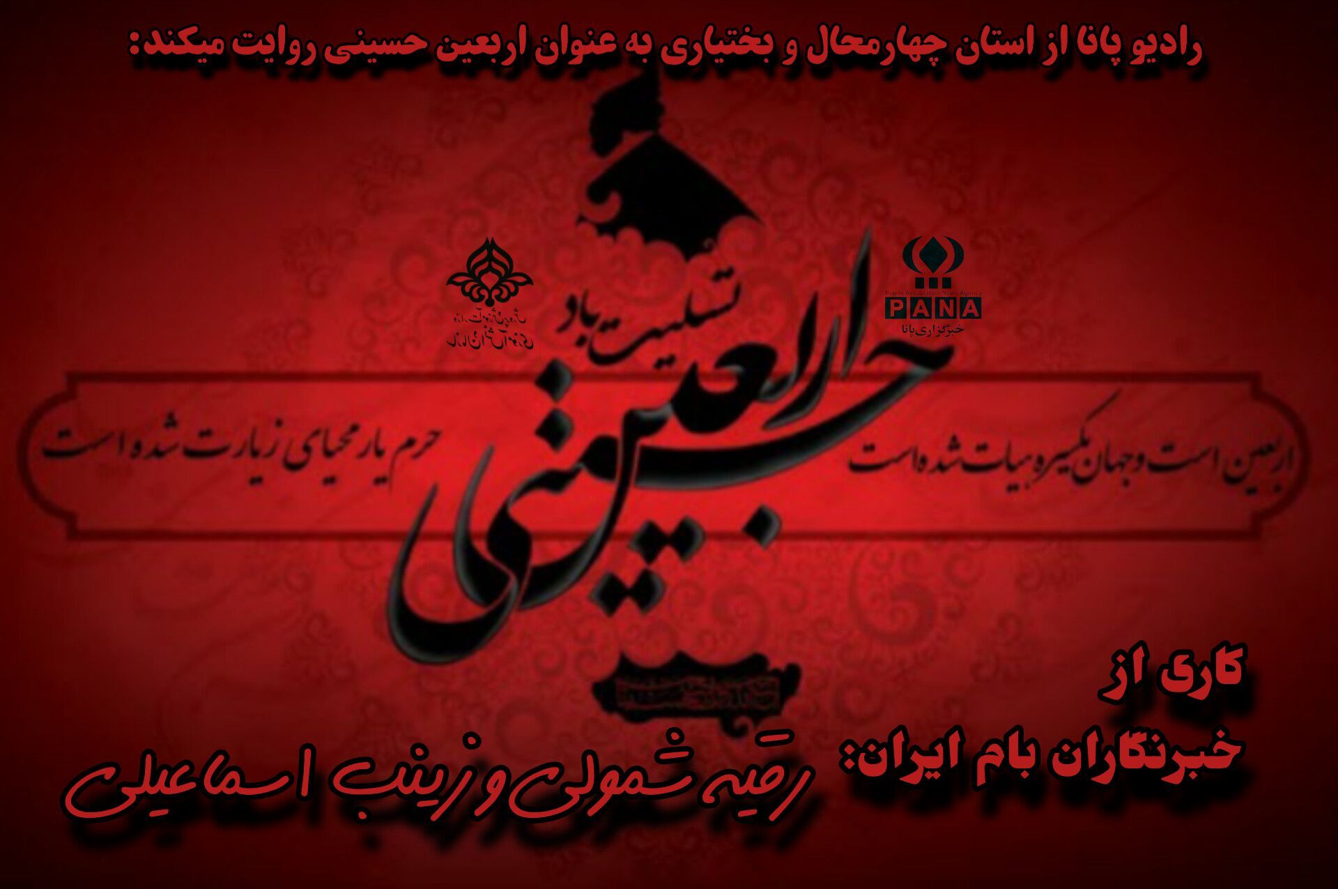 اربعین؛ تجلی عشق و حماسه در  کربلا