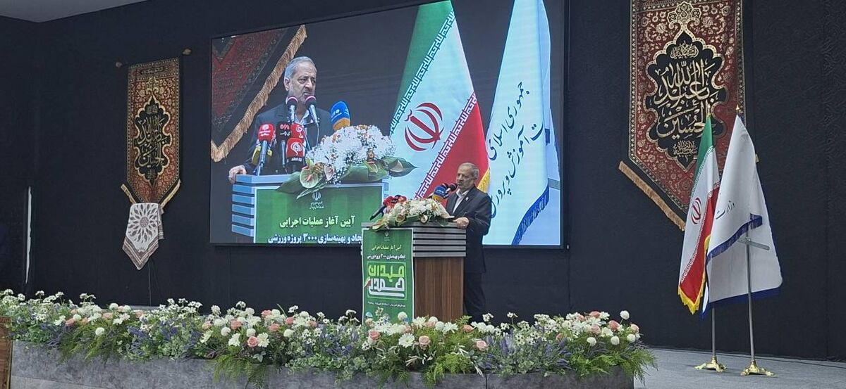 توسعه فضاهای ورزشی گامی در مسیر تحقق عدالت و کیفیت آموزشی است