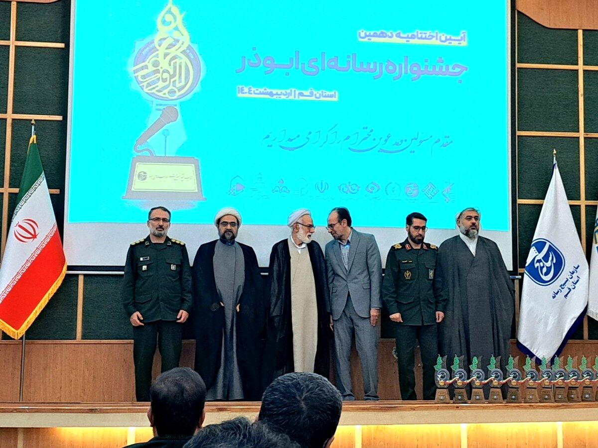 اختتامیه دهمین دوره جشنواره رسانه‌ای ابوذر استان قم