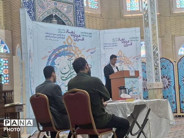 مرحله کشوری چهل و چهارمین دوره مسابقات قرآن عترت و نماز در تهران 