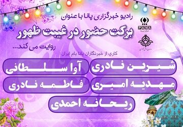 برکت حضور؛ در غیبت ظهور 