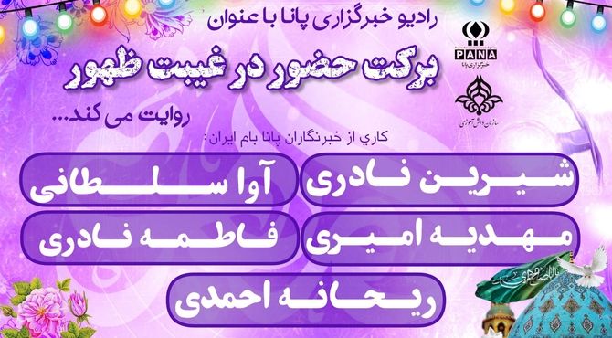 برکت حضور؛ در غیبت ظهور 