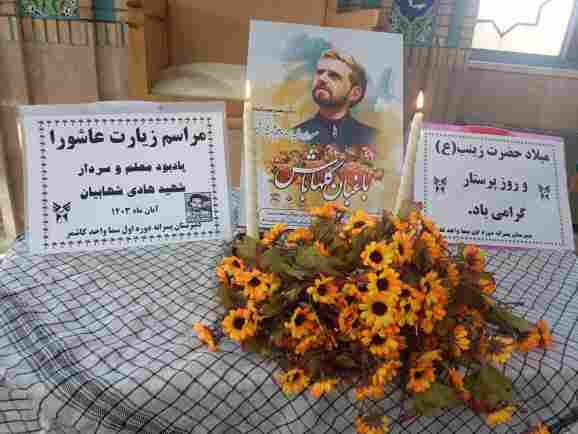 یادواره شهید و تقدیر از معلمان و دانش‌آموزان فعال در دبیرستان سما کاشمر