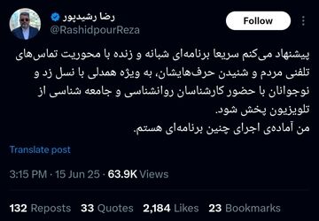 آماده‌ام اجرای برنامه‌ای زنده برای نسل نوجوان را برعهده بگیرم