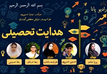 هدایت تحصیلی