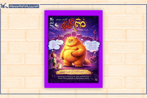 اجرای نمایش «خشم قلمبه» در جشنواره تئاتر فجر