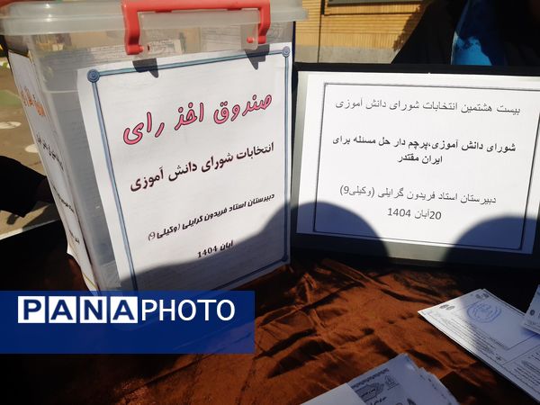 انتخابات شورای دانش آموزی در دبیرستان وکیلی ۹