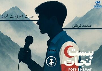 پُستِ نجات (قسمت سوم )