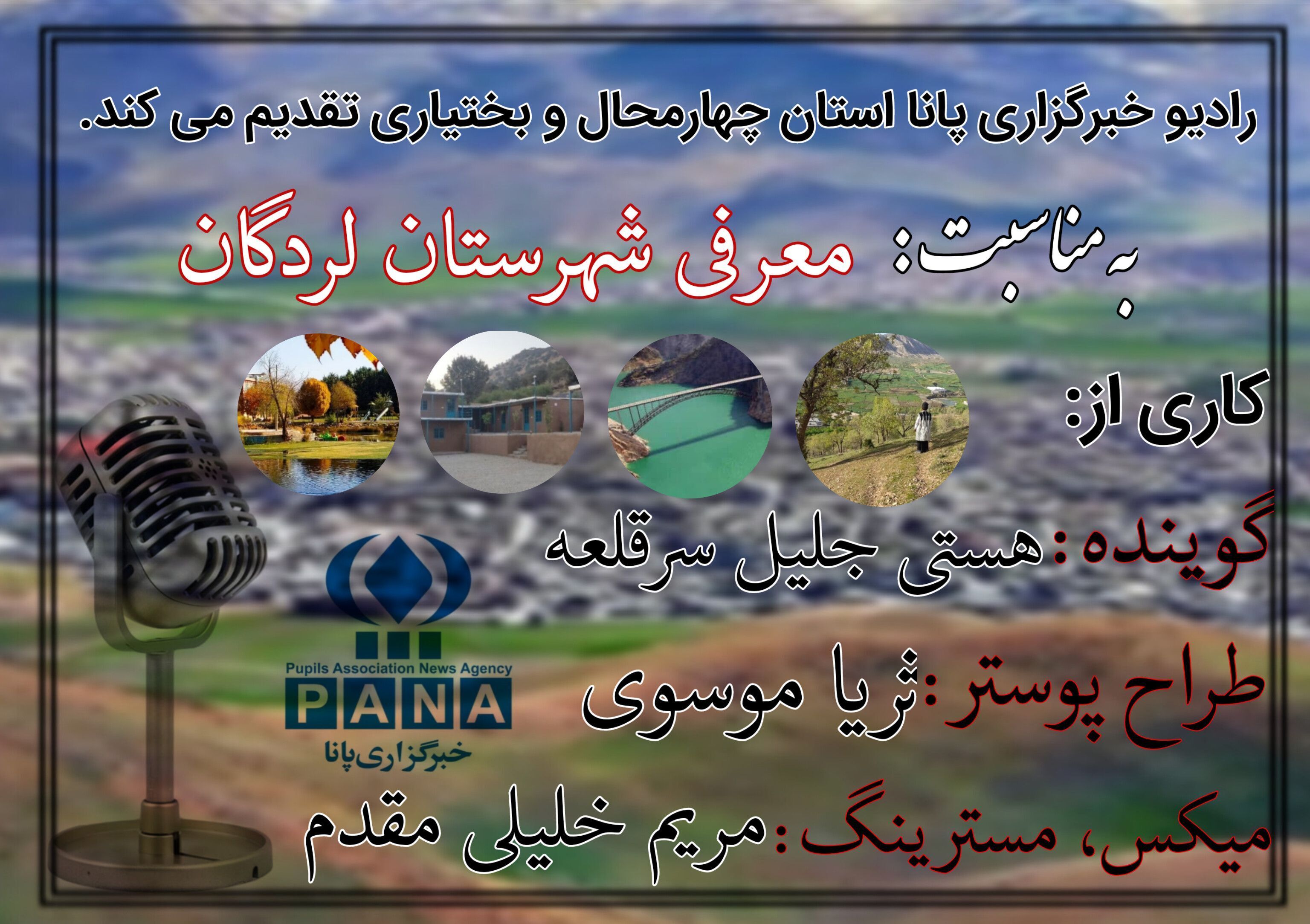 لردگان چهارمحال‌وبختیاری
