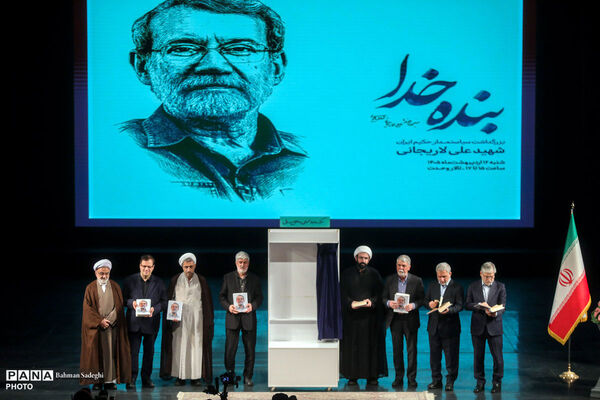 آیین بزرگداشت و چهلم شهید علی لاریجانی