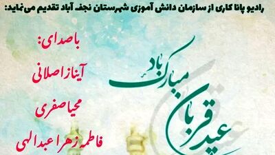 عید قربان ، عید بندگی