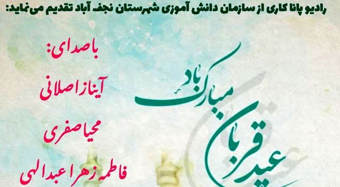 عید قربان ، عید بندگی
