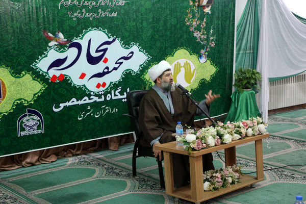 راه اندازی پایگاه تخصصی صحیفه سجادیه در قم