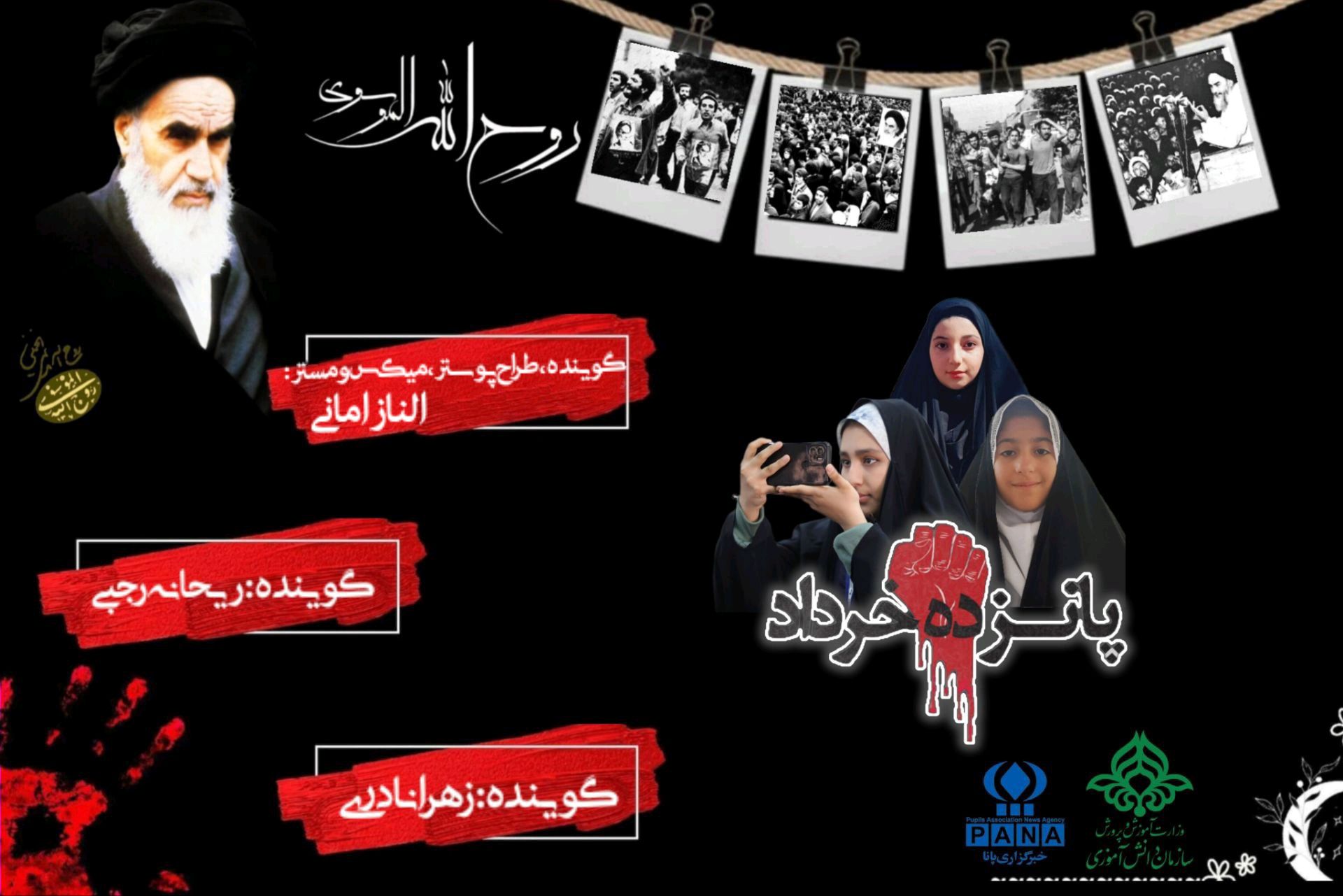 به‌مناسبت «قیام پانزده خرداد۱۳۴۲»