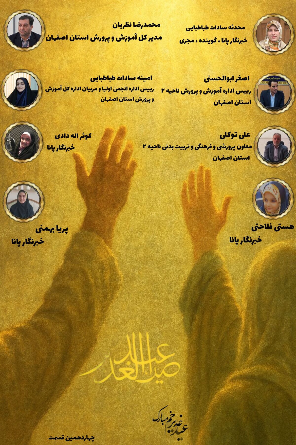به‌مناسبت عید غدیر 