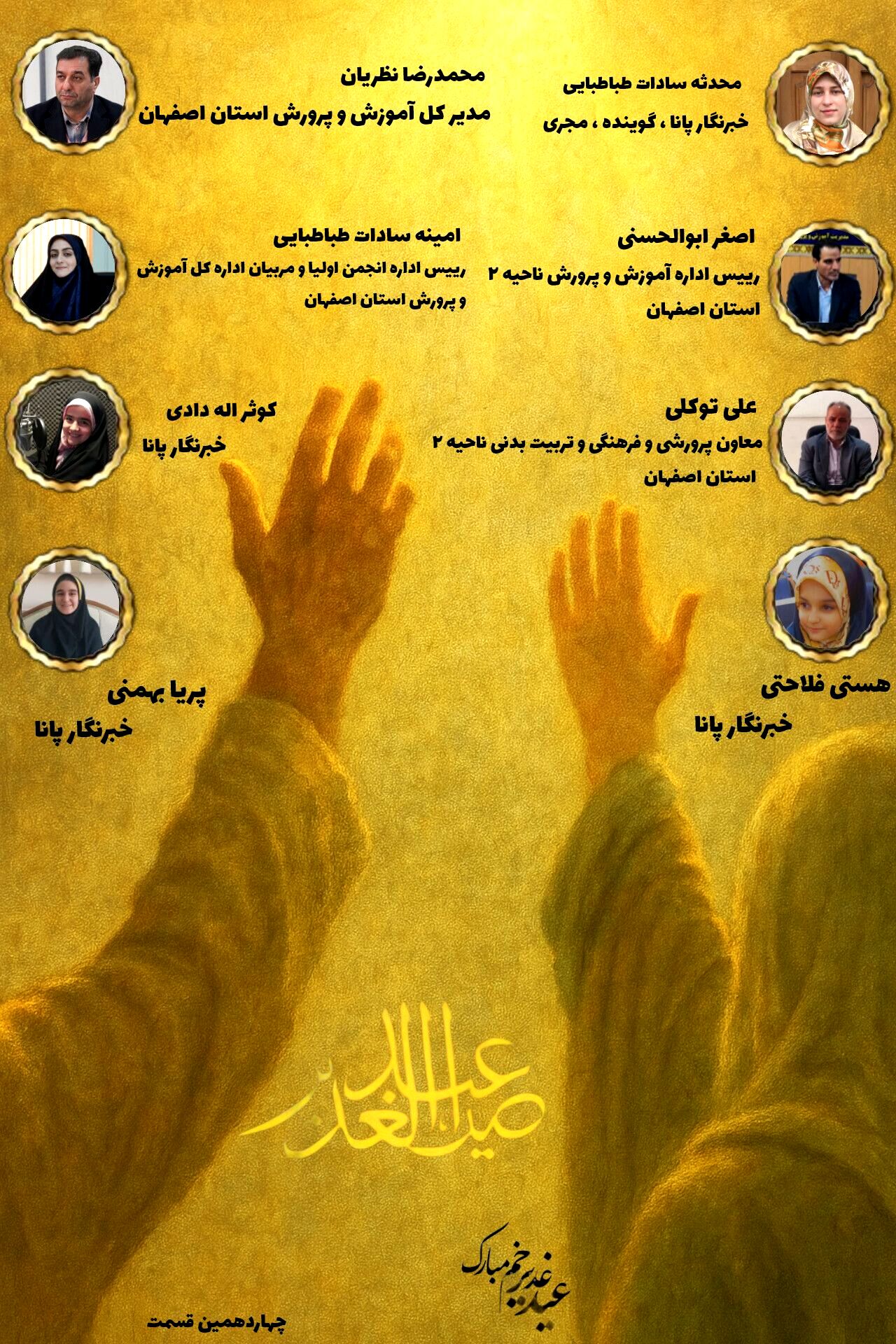 به‌مناسبت عید غدیر 