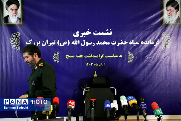 نشست خبری هفته بسیج