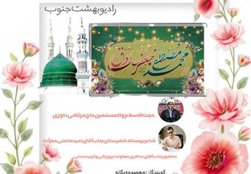  ولادت میلاد پیامبر اکرم و پیشوای ششم شیعیان 