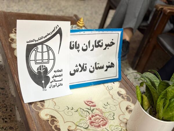 جلسه توجیهی ویژه دانش‌آموزان خبرنگار پانا در هنرستان تلاش