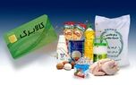 رقم افزایش کالابرگ اعلام شد/ کالابرگ جدید از فردا شارژ می‌شود