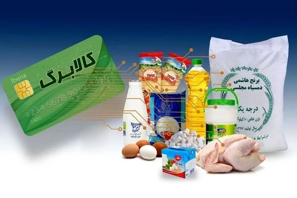 رقم افزایش کالابرگ اعلام شد/ کالابرگ جدید از فردا شارژ می‌شود