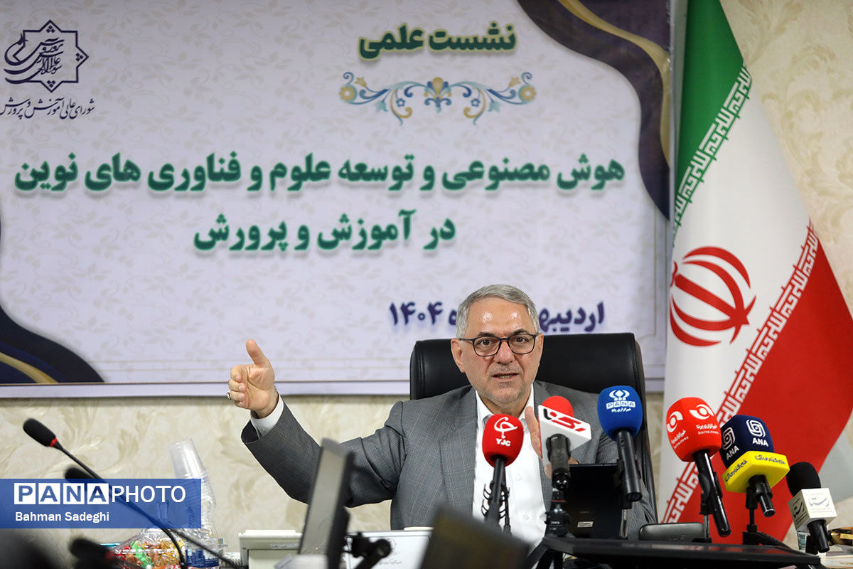 نشست علمی هوش مصنوعی و توسعه علوم و فناوری های نوین در آموزش و پرورش